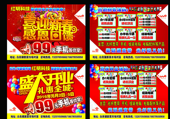 手机店宣传单图片