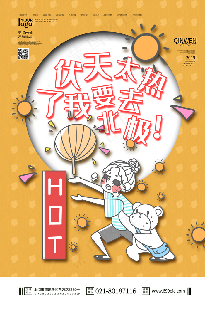 入伏初伏三伏海报(3534X5315(DPI:300))psd模版下载