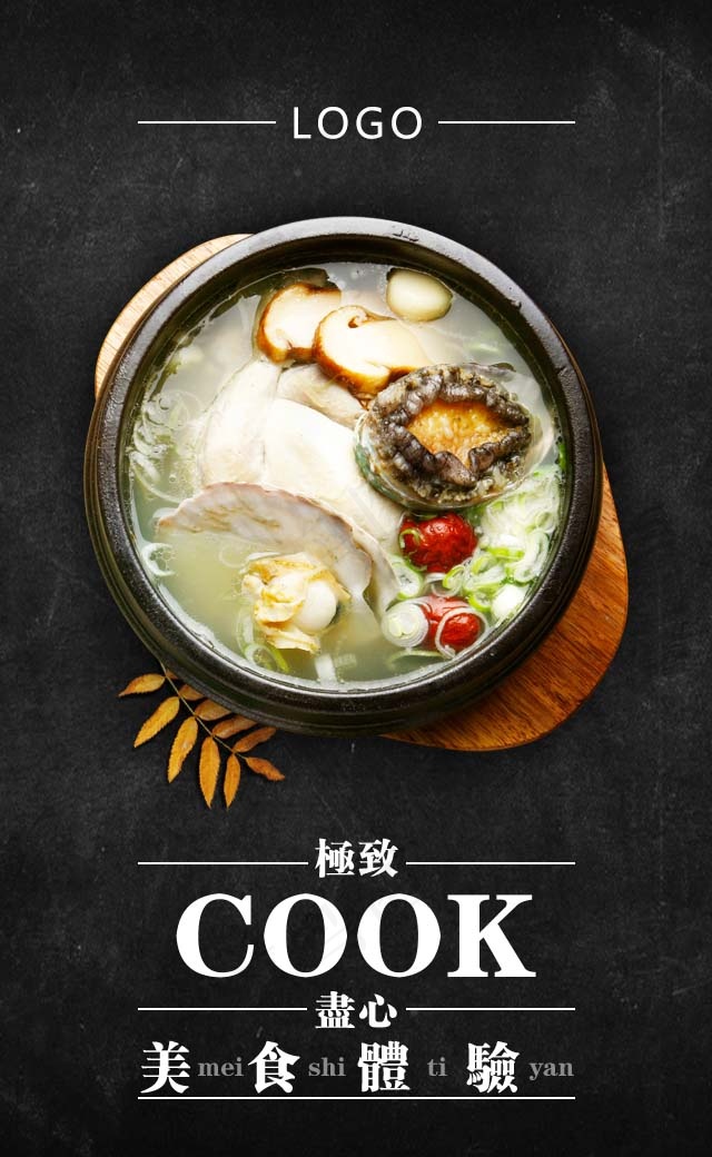 美食美味 餐饮 鲍鱼 海鲜 汤