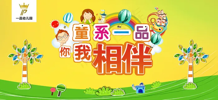 一品幼儿园儿童节海报(210X297)cdr矢量模版下载