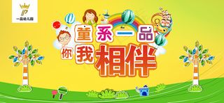 一品幼儿园儿童节海报