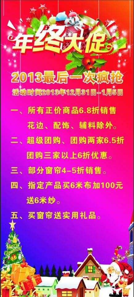 年终大促销展架图片