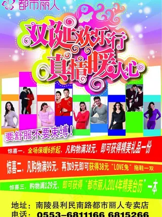 保暖内衣单页图片