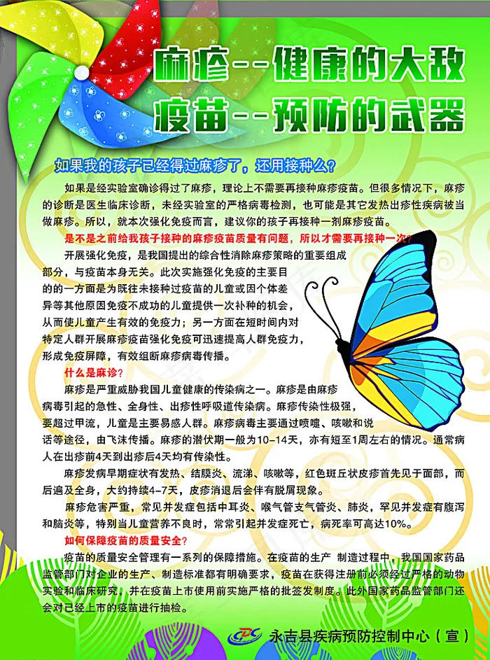 麻疹展板图片psd模版下载