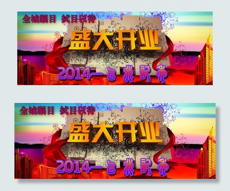 商场开业展板psd模版下载