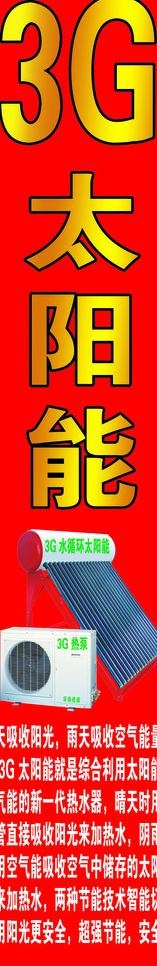 3g太阳能图片psd模版下载