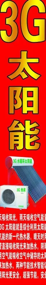3g太阳能图片psd模版下载