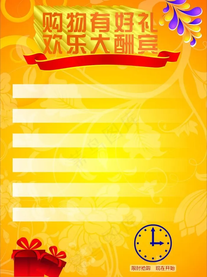 宣传海报图片cdr矢量模版下载
