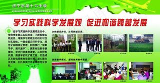 学习实践科学发展观 促进和谐跨越发...