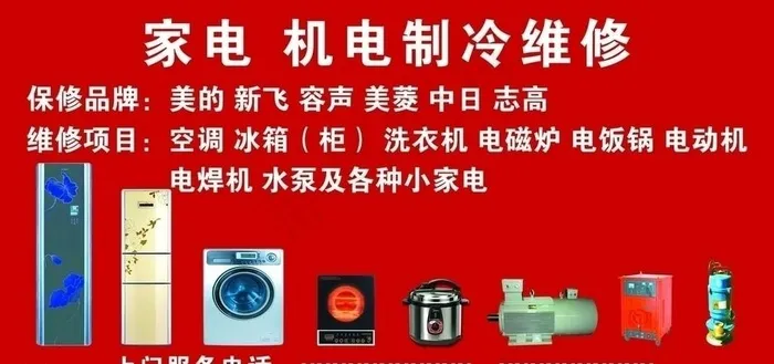 家电维修psd模版下载
