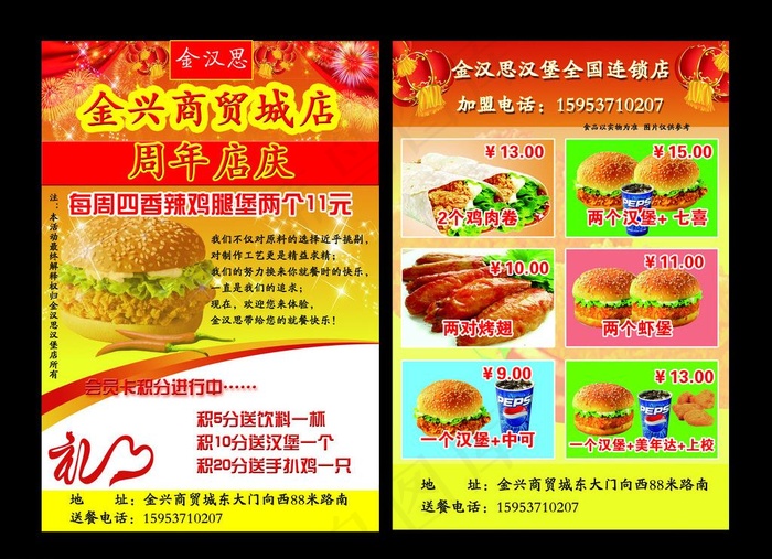汉堡彩页dm单页图片psd模版下载