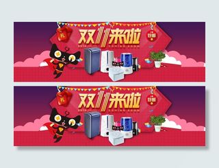 电器淘宝双十一促销活动首页海报