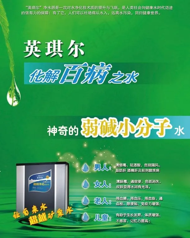 净水机单页图片psd模版下载