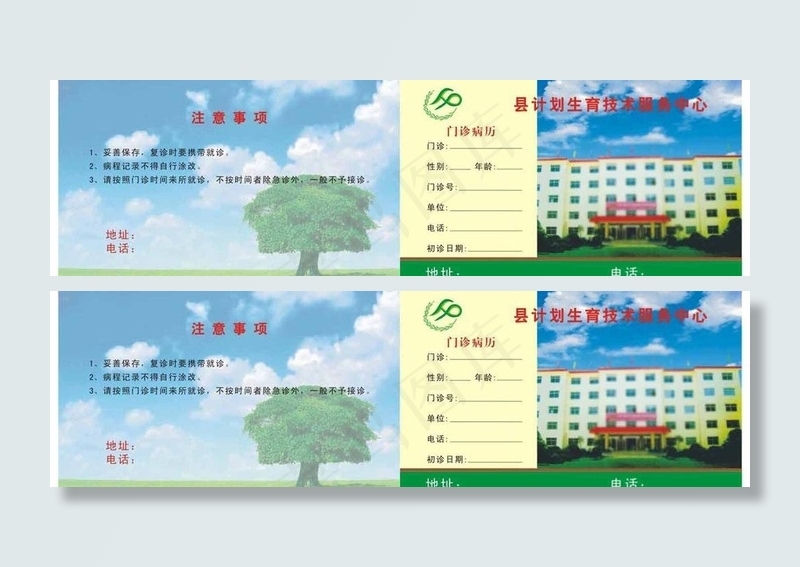 门诊病例封面图片cdr矢量模版下载