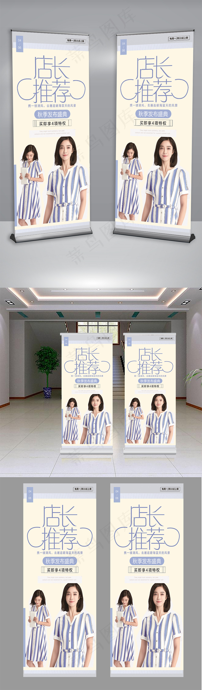 时尚简约店长推荐宣传促销展架psd模版下载