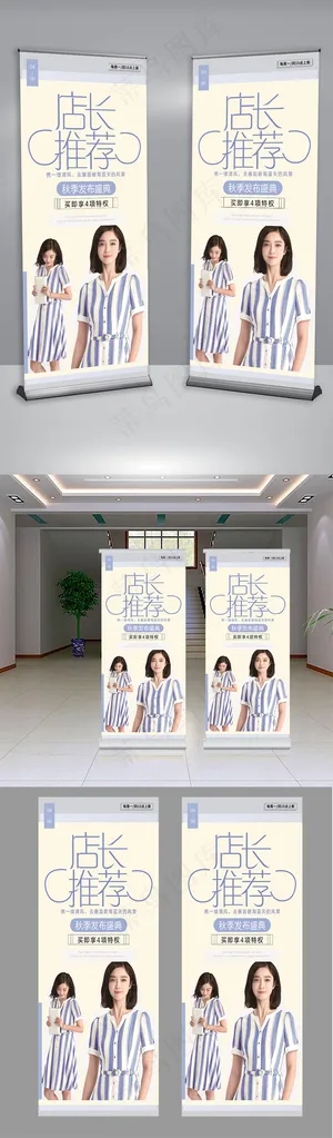 时尚简约店长推荐宣传促销展架