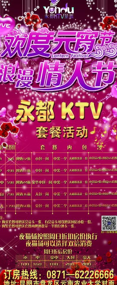 欢度元宵图片(2268X5102(DPI:72))psd模版下载