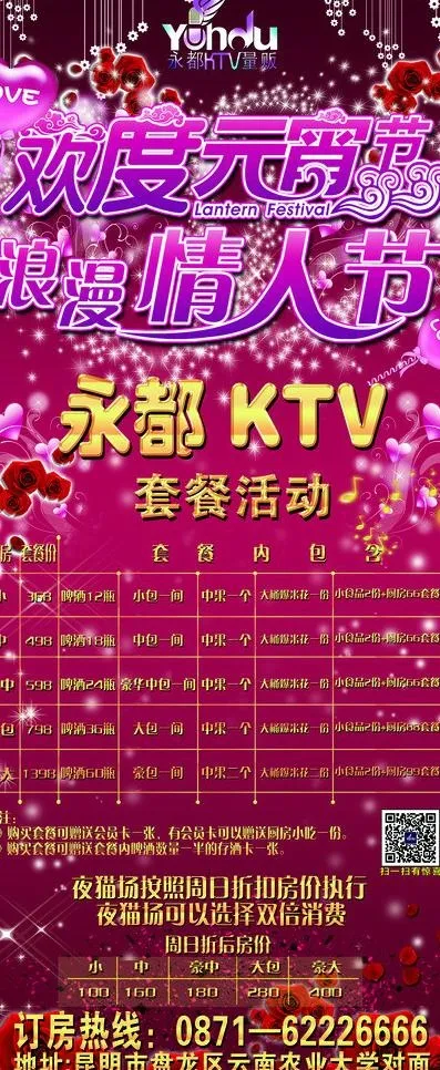 欢度元宵图片(2268X5102(DPI:72))psd模版下载