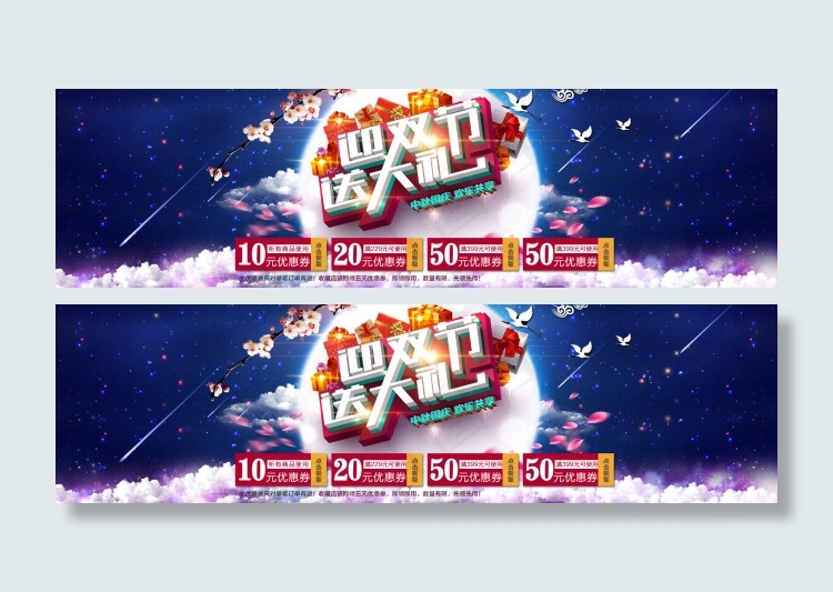 中秋节活动海报PSD分层素材