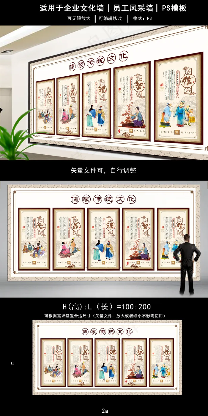 中国风校园传统文化仁义礼智信儒家五...(7087X3543(DPI:150))psd模版下载