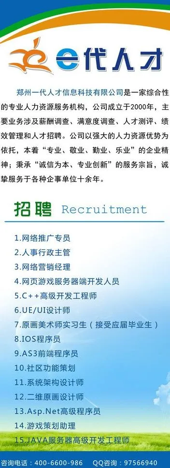 企业招聘展板图片