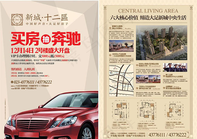 买房送汽车海报矢量图片