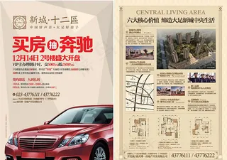 买房送汽车海报矢量图片