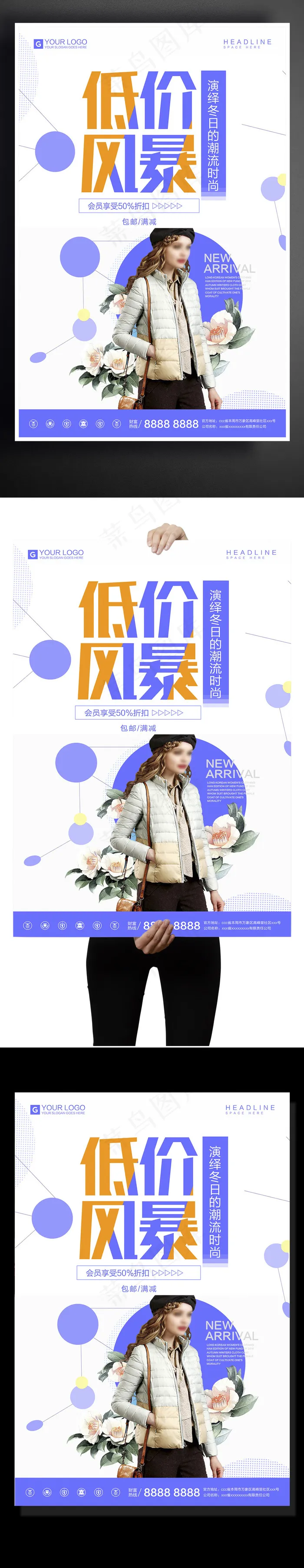 创意简约低价风暴宣传促销海报psd模版下载