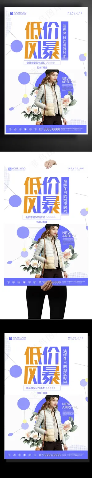 创意简约低价风暴宣传促销海报