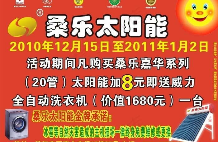 桑乐太阳能广告图片cdr矢量模版下载