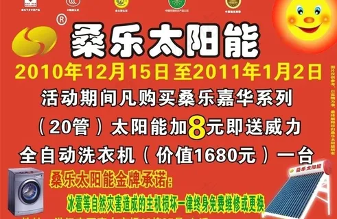 桑乐太阳能广告图片