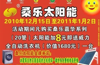 桑乐太阳能广告图片