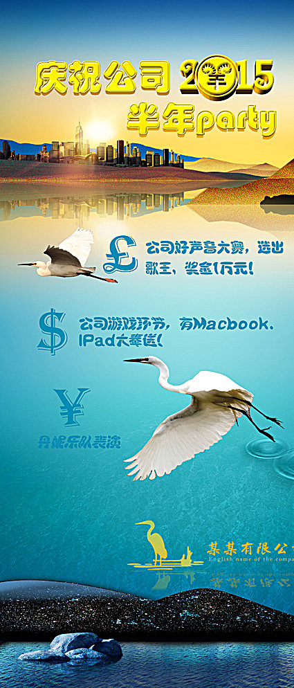 投资证券公司半年会X展架海报图片