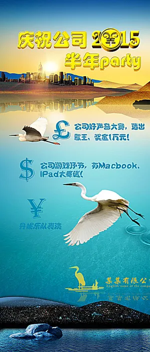 投资证券公司半年会X展架海报图片 投资证券公司半年会X展架海报图片