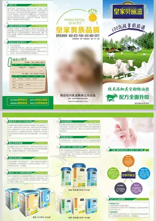 皇家贝丽滋折页 三折图片