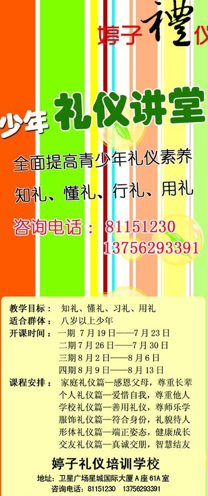少年礼仪招生图片psd模版下载