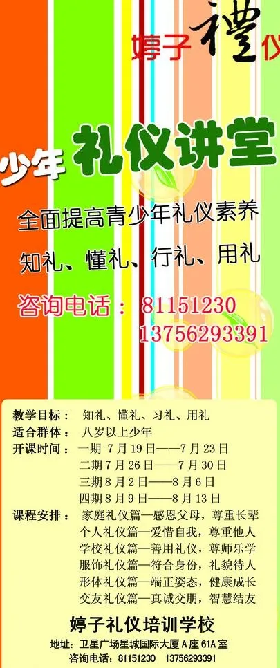 少年礼仪招生图片psd模版下载