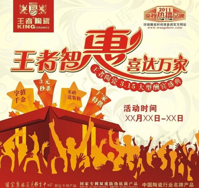 王者陶瓷地贴图片cdr矢量模版下载