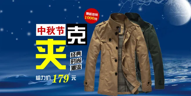 淘宝男士夹克海报psd模版下载