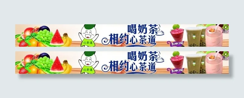 珍珠奶茶图片(11906X1928(DPI:72))psd模版下载