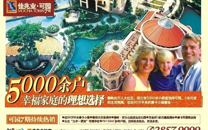 可园地产广告 楼盘出售海报图片cdr矢量模版下载