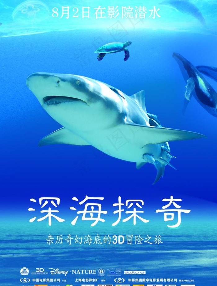 深海探奇图片