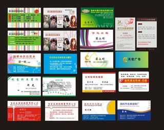 几十款各行业名片模板