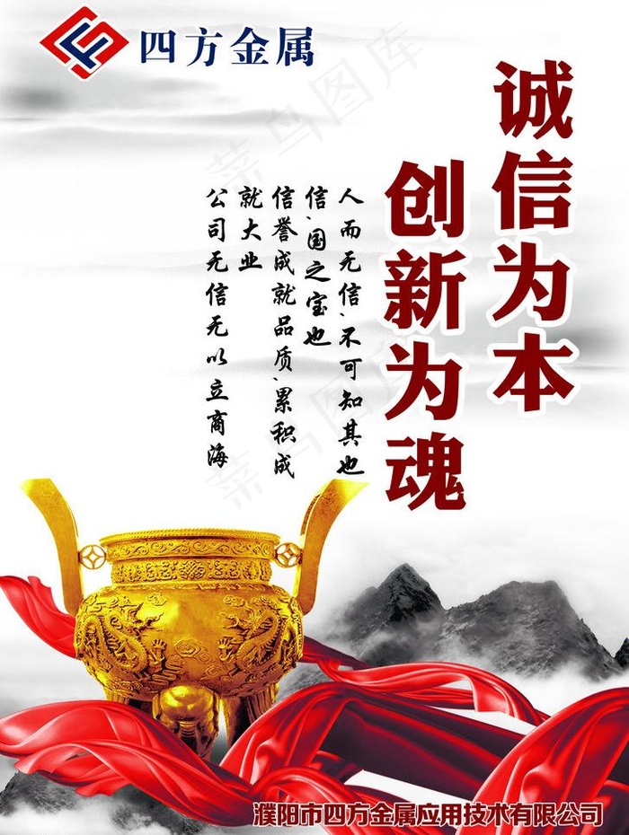 企业文化标语图片psd模版下载