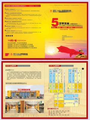 建筑家居 招商dm图片