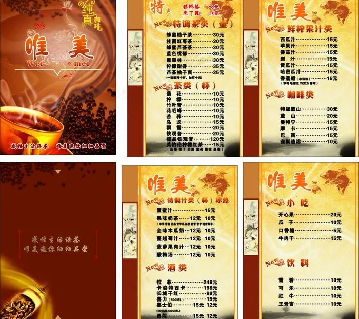 咖啡价目表图片cdr矢量模版下载