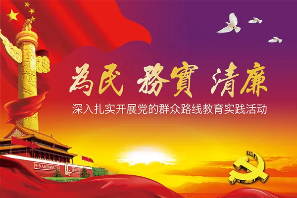 党的群众路线宣传海报PSD分层素材psd模版下载