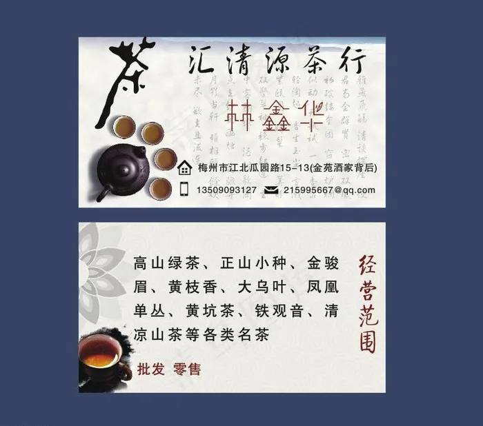 茶名片图片cdr矢量模版下载