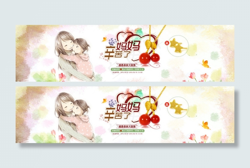 母亲节大海报
