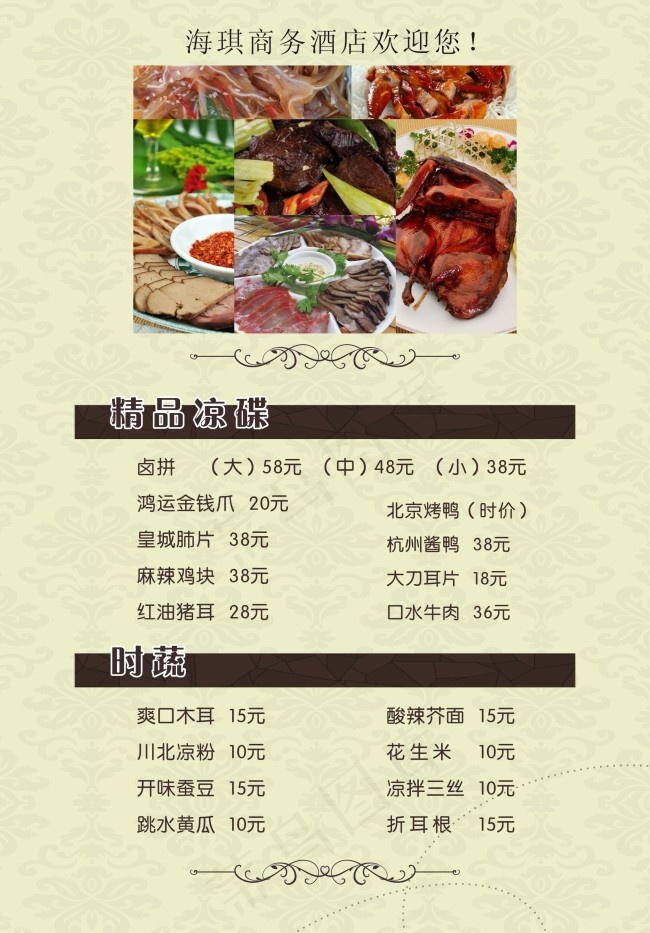 酒店精品菜单cdr矢量模版下载